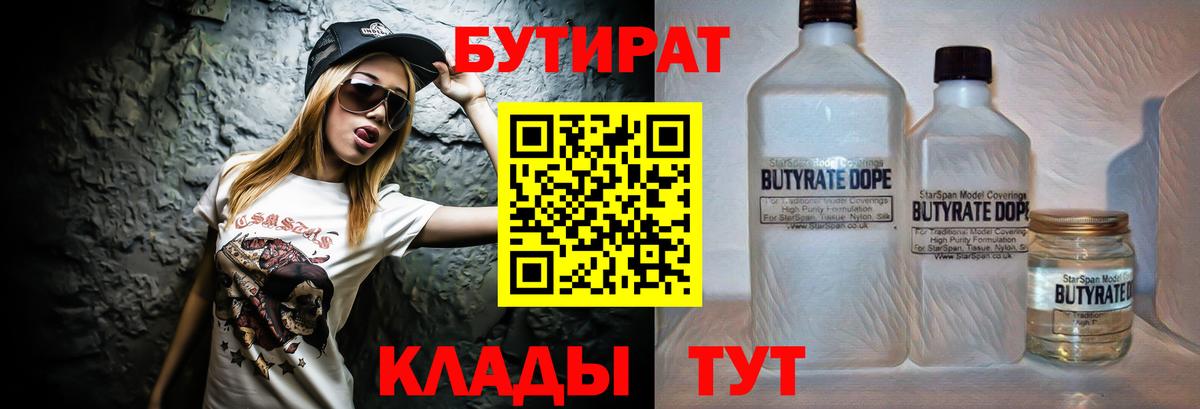 Бутират буратино Аксай