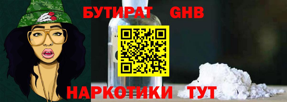 БУТИРАТ Butirat  Вход с VPN  Аксай 