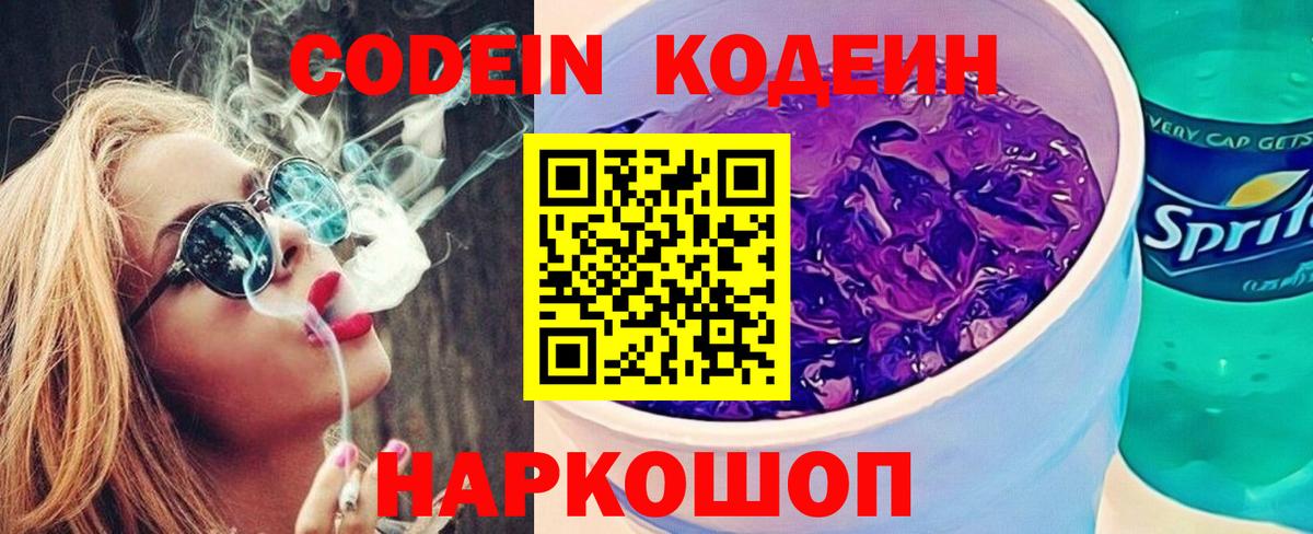 Кодеиновый сироп Lean напиток Lean (лин) Аксай