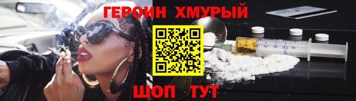 Героин VHQ  Вход с VPN  Аксай 