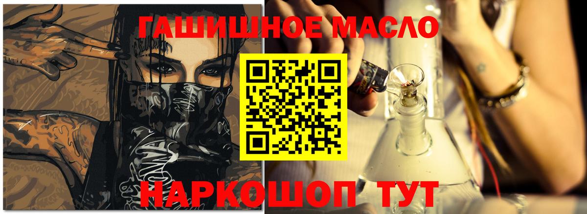 ТГК гашишное масло Аксай